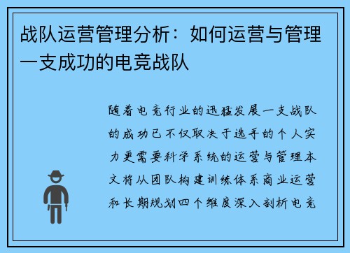 战队运营管理分析：如何运营与管理一支成功的电竞战队