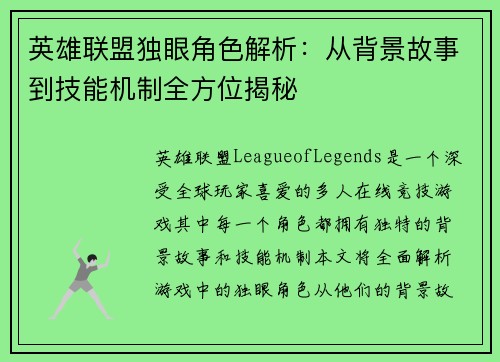 英雄联盟独眼角色解析：从背景故事到技能机制全方位揭秘