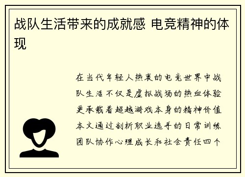 战队生活带来的成就感 电竞精神的体现
