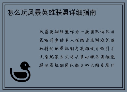 怎么玩风暴英雄联盟详细指南