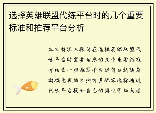 选择英雄联盟代练平台时的几个重要标准和推荐平台分析