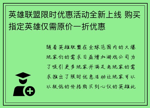 英雄联盟限时优惠活动全新上线 购买指定英雄仅需原价一折优惠