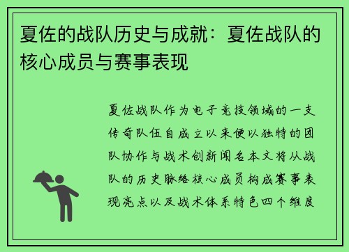夏佐的战队历史与成就：夏佐战队的核心成员与赛事表现